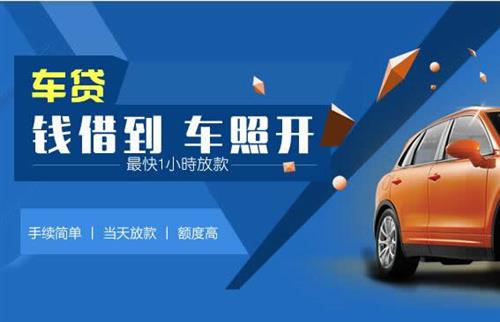 临桂车抵押哪里去办?一两个月多少钱利息？