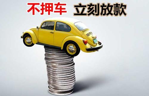 临桂押证不押车贷款看征信吗？押证不押车贷款公司哪家更便宜？